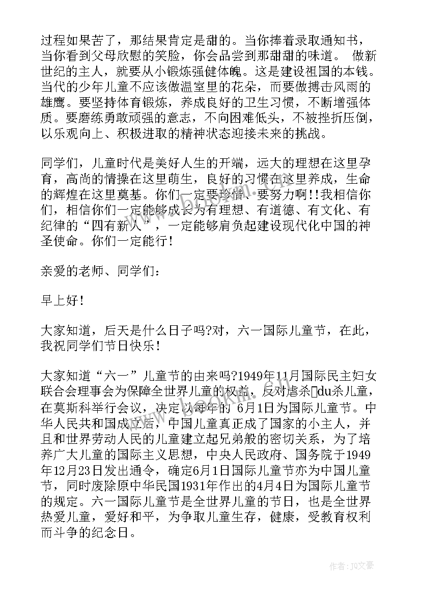 最新国旗下讲话幼儿园六一儿童节 幼儿园六一儿童节国旗下讲话稿(优秀5篇)