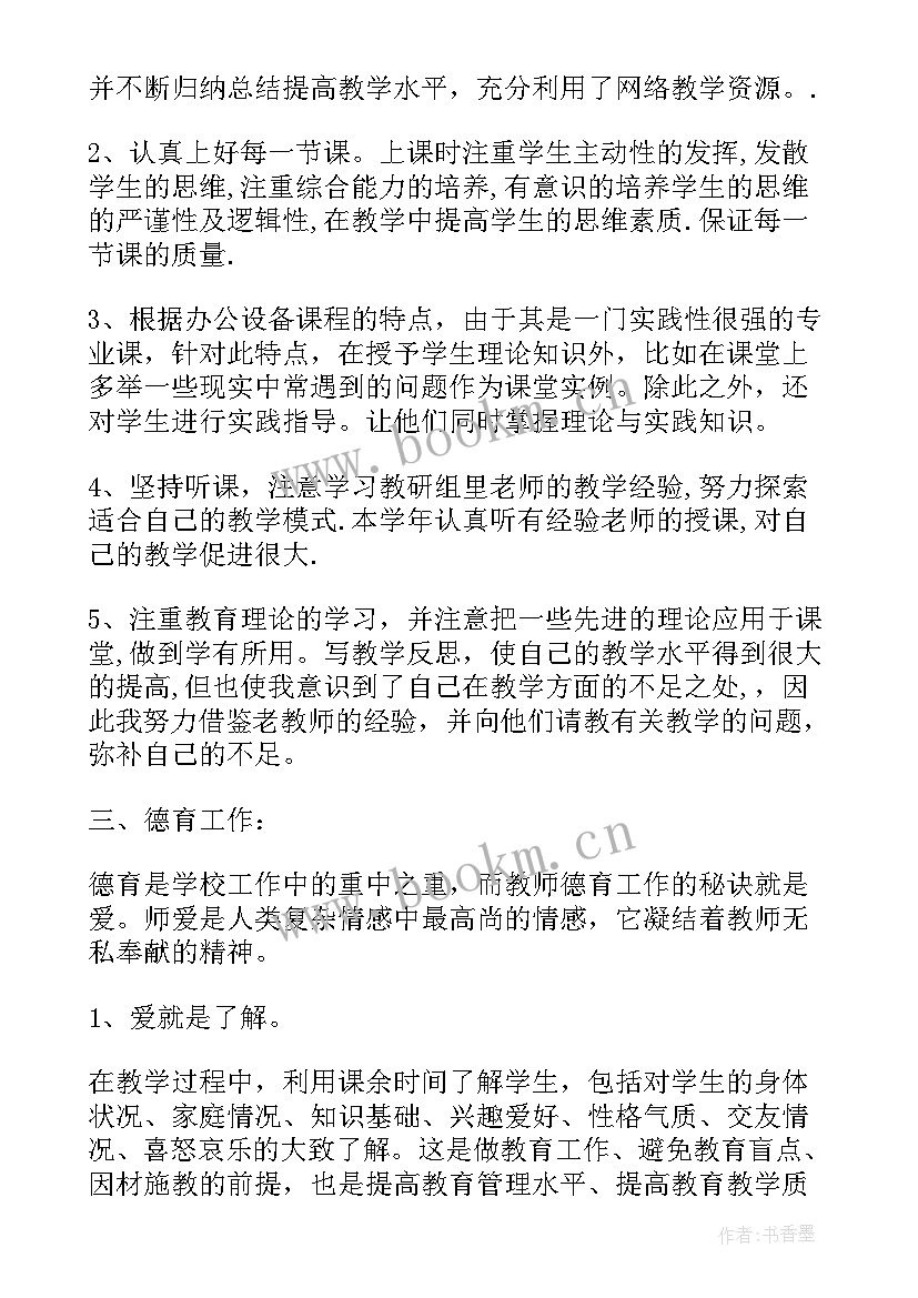 2023年骨干教师教育教学总结 教师期末教学工作总结(优秀8篇)