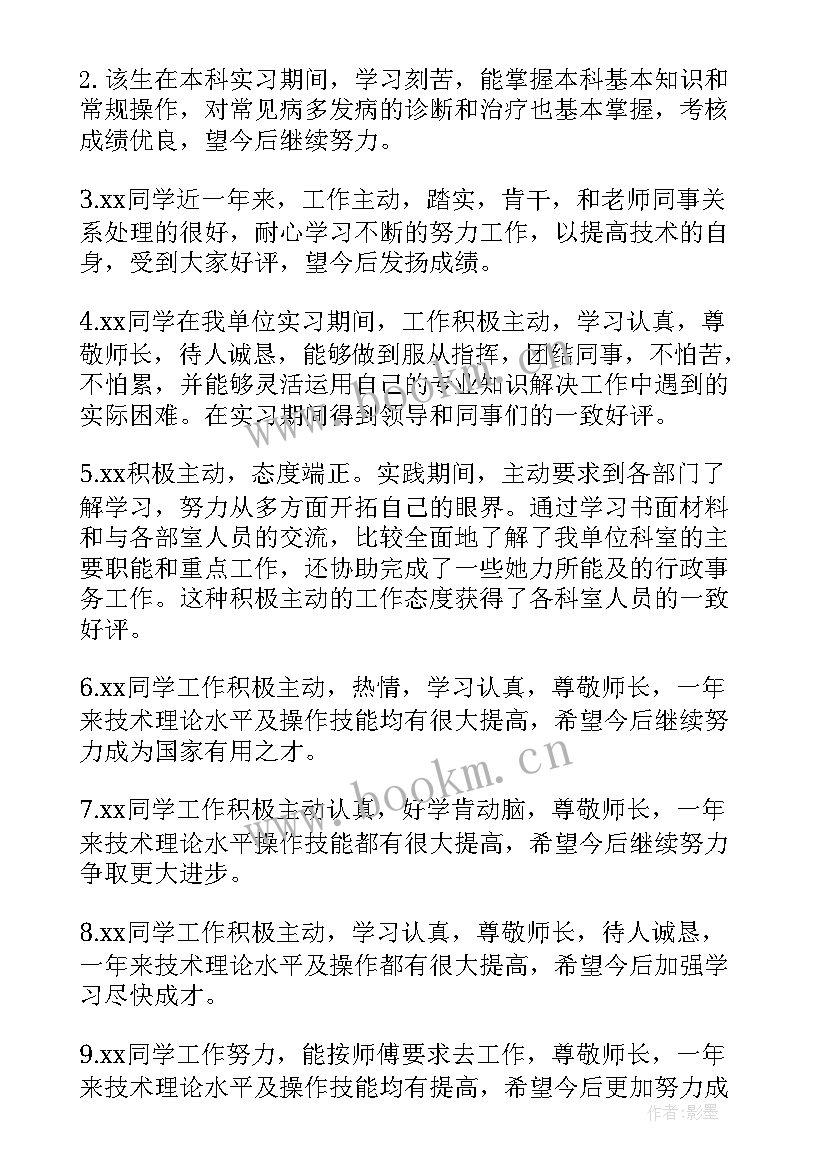 护理带教老师出科评语(模板5篇)