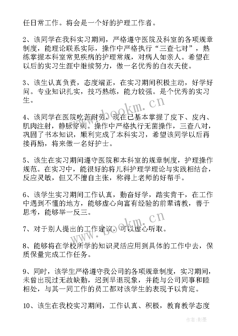 护理带教老师出科评语(模板5篇)