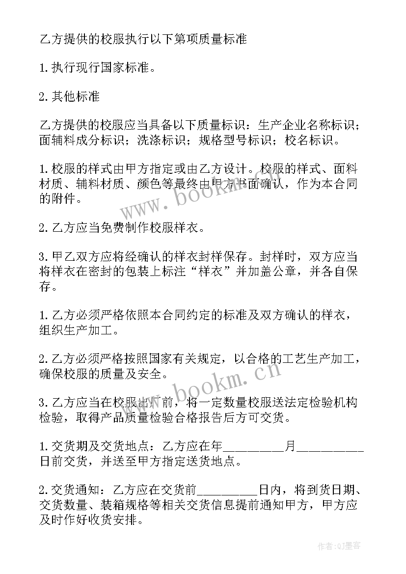 2023年广州中小学校服售卖点的地址 学校学生校服采购招标合同(模板5篇)