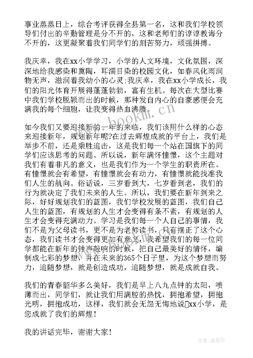 中学国旗下讲话安排(优质8篇)