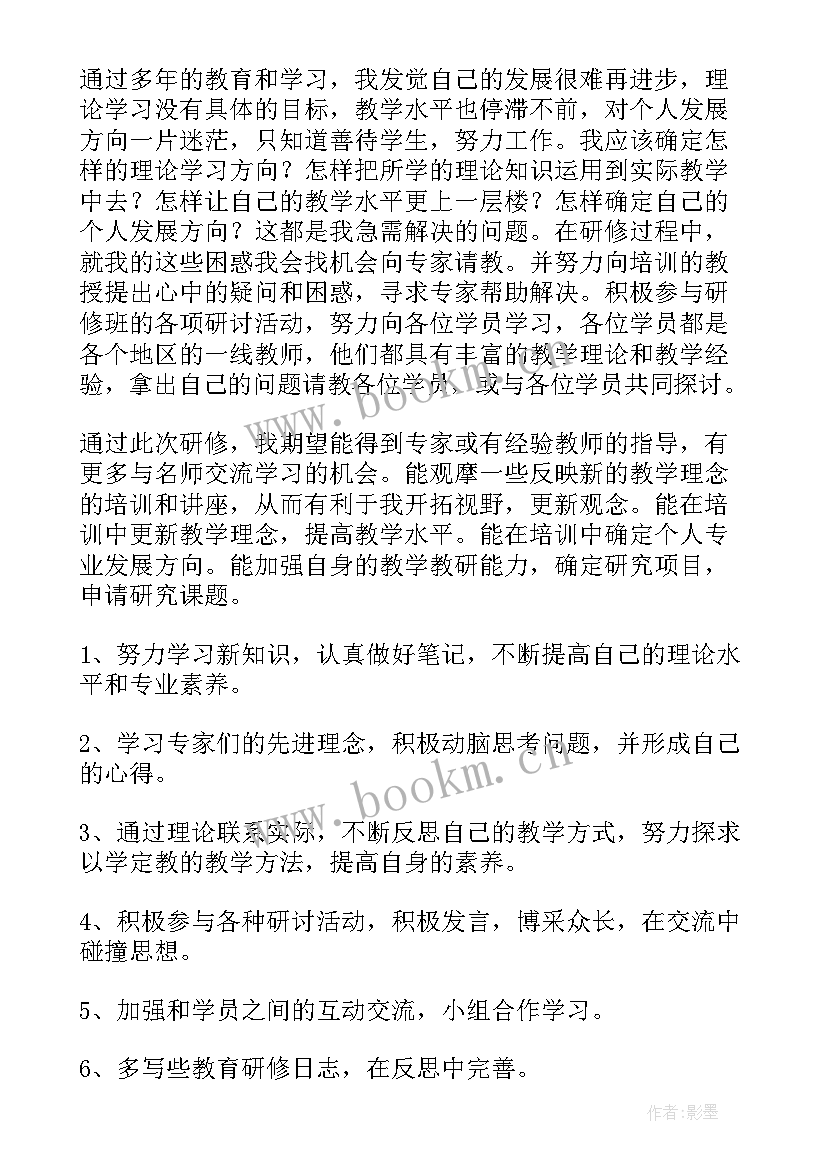 2023年数学国培个人研修方案 教师国培个人研修计划(模板8篇)