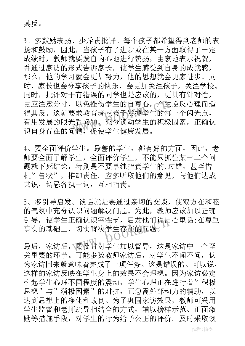 最新高中教师家访心得体会(模板5篇)