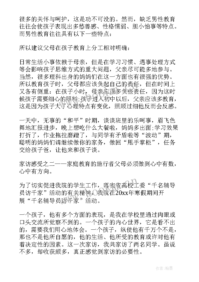 最新高中教师家访心得体会(模板5篇)