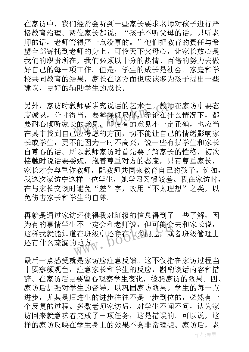 最新高中教师家访心得体会(模板5篇)