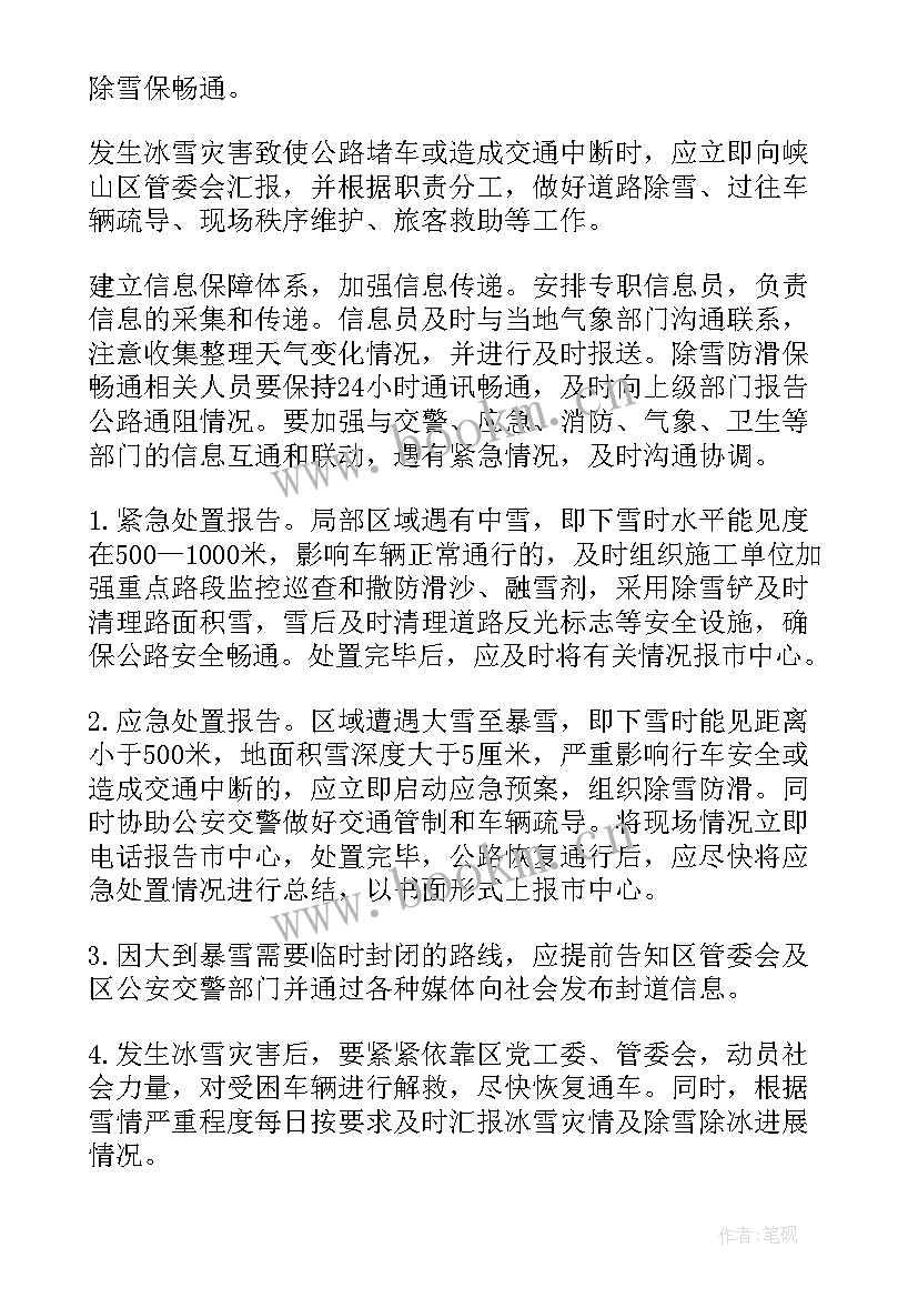 2023年今天运输局安全生产方案(优质5篇)