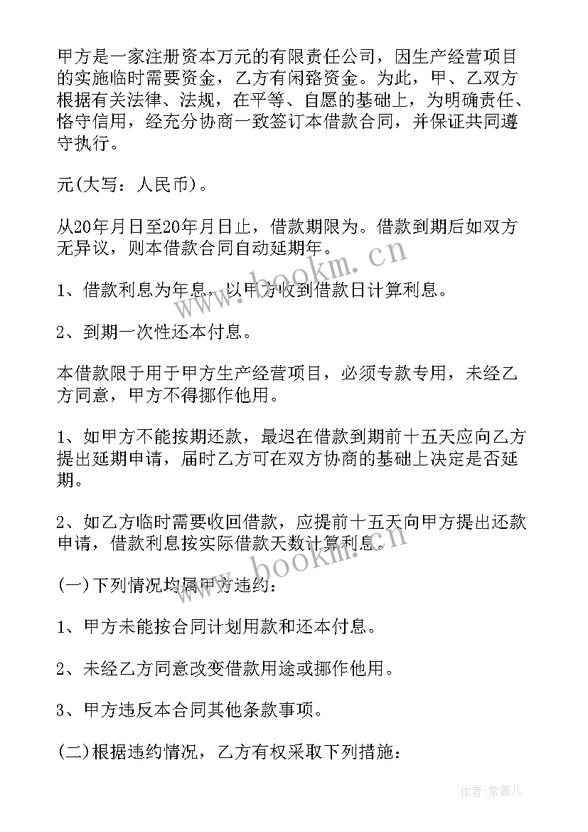 民间借款合同有效(精选10篇)