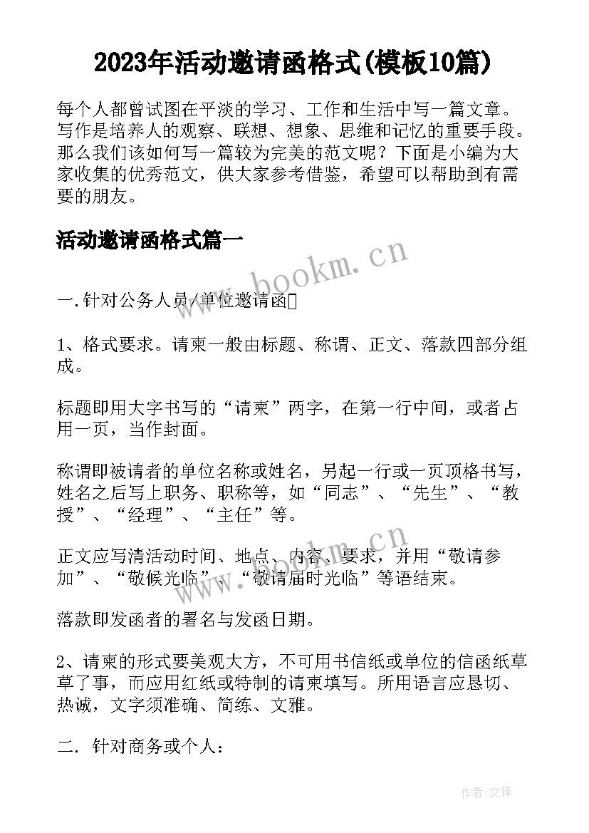 2023年活动邀请函格式(模板10篇)