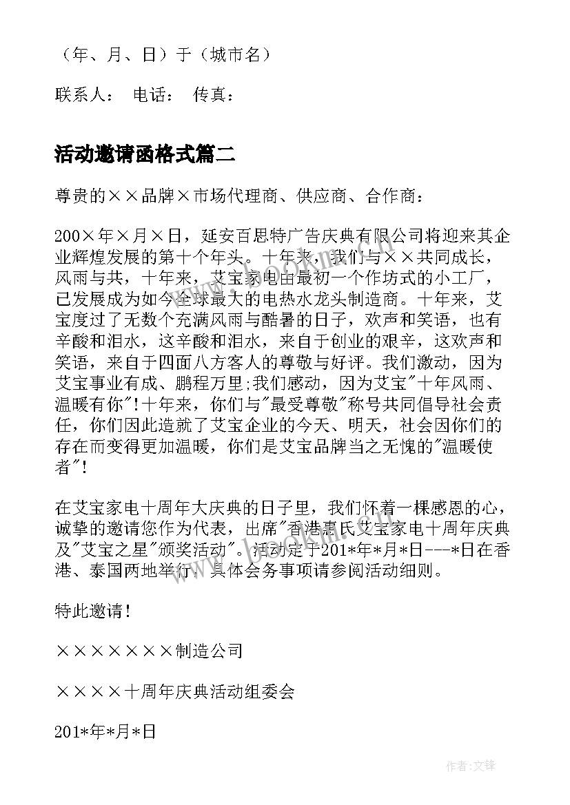 2023年活动邀请函格式(模板10篇)