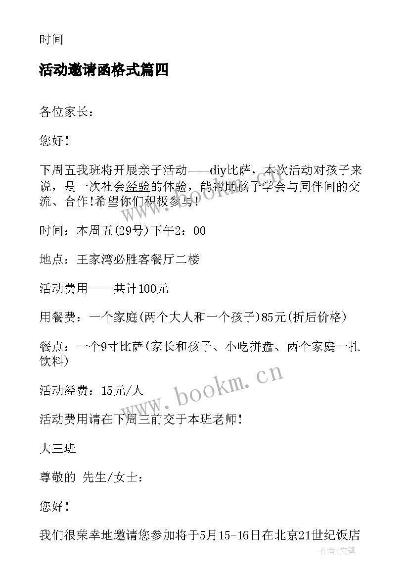 2023年活动邀请函格式(模板10篇)