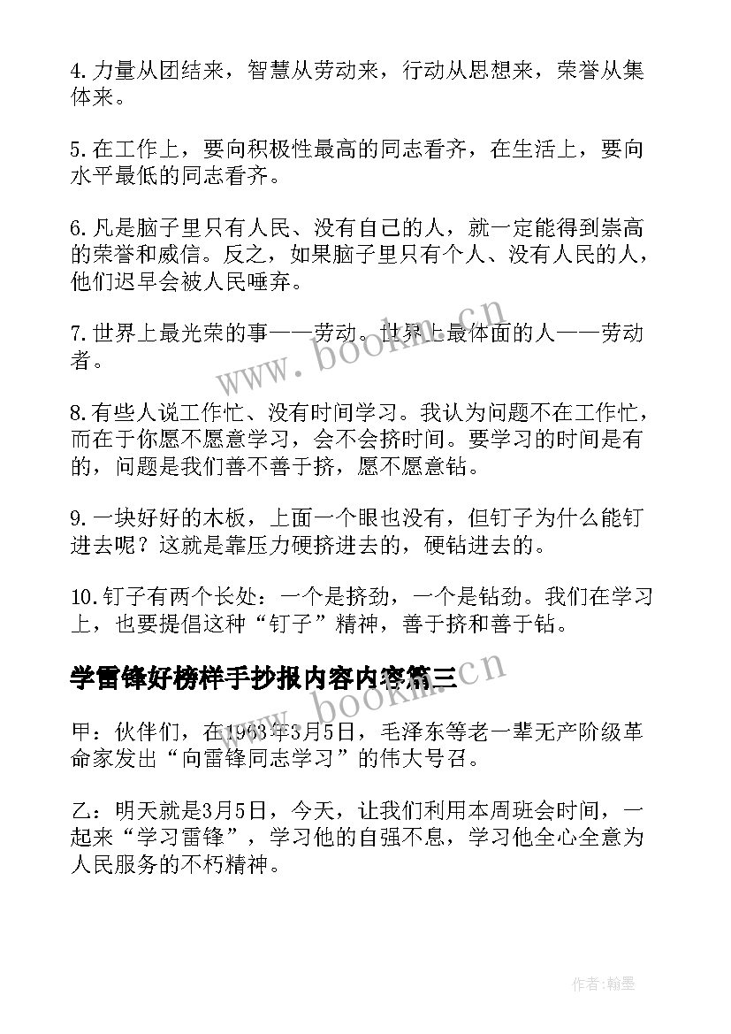 最新学雷锋好榜样手抄报内容内容(汇总5篇)