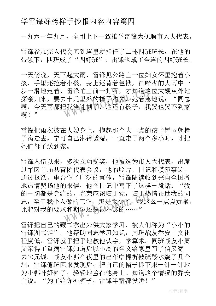 最新学雷锋好榜样手抄报内容内容(汇总5篇)