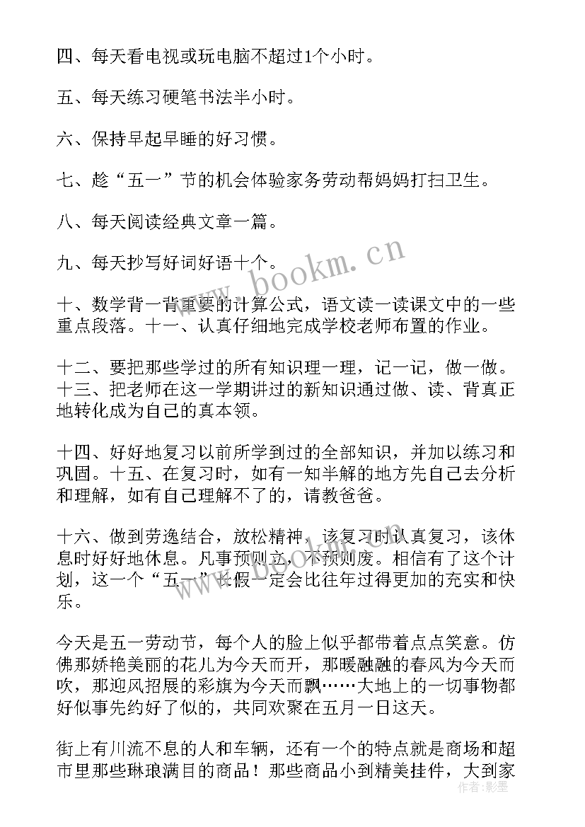 2023年劳动节国旗下讲话演讲稿 五一劳动节劳动节游玩(模板10篇)