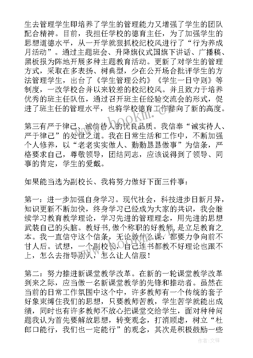 小学校长竞聘演讲稿精彩 校长竞聘演讲稿(模板6篇)