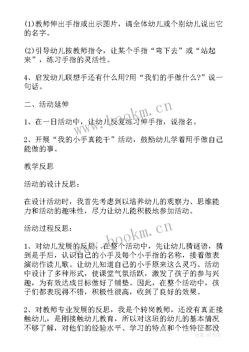 2023年小班卫生安全教育教案反思总结 小班安全教育教案反思(实用5篇)