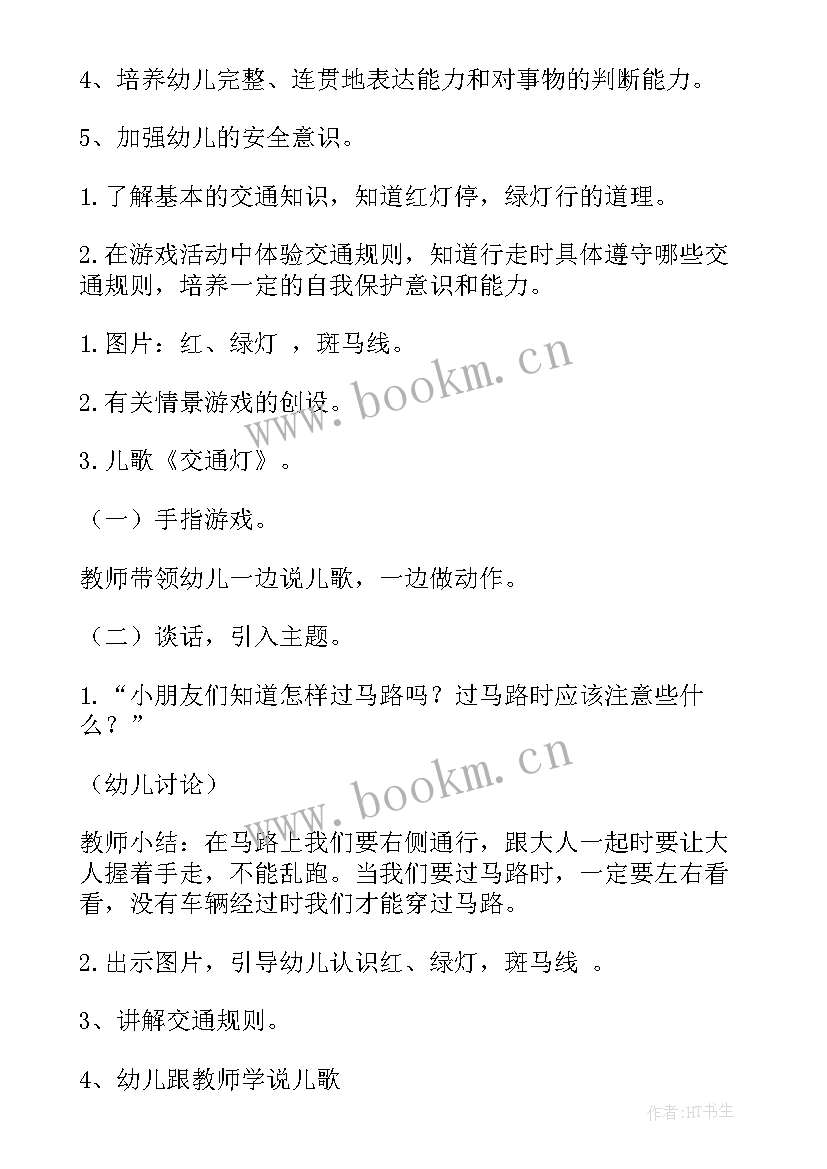 2023年小班卫生安全教育教案反思总结 小班安全教育教案反思(实用5篇)