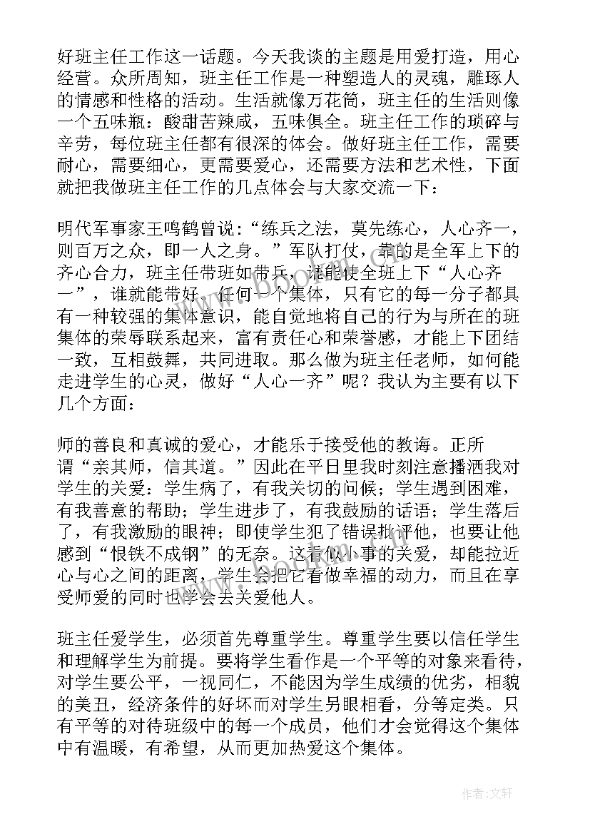 2023年班主任培训心得体会 班主任代班心得体会(实用9篇)