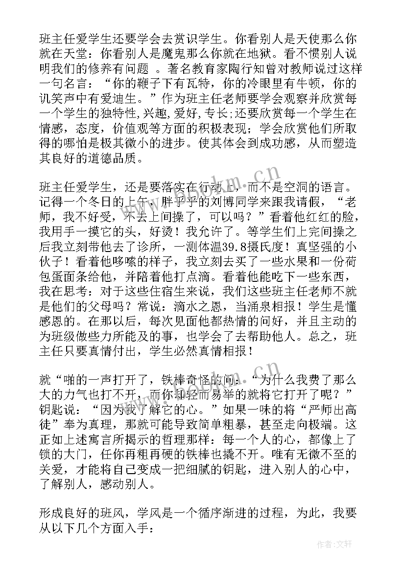 2023年班主任培训心得体会 班主任代班心得体会(实用9篇)