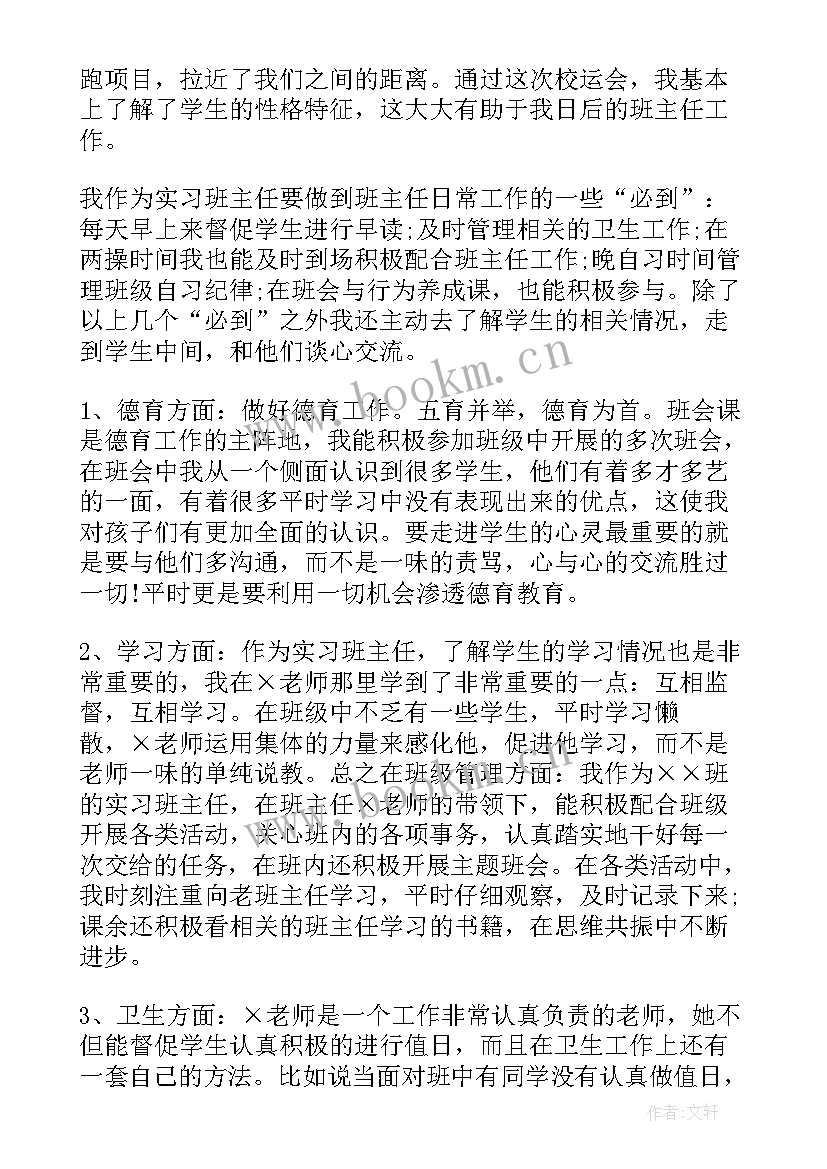 2023年班主任培训心得体会 班主任代班心得体会(实用9篇)