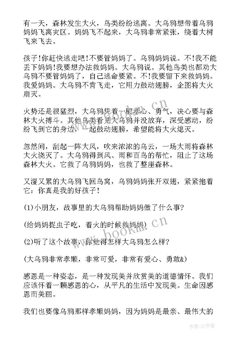 幼儿园感恩节讲话演讲稿 幼儿园感恩节的精彩讲话稿(实用5篇)