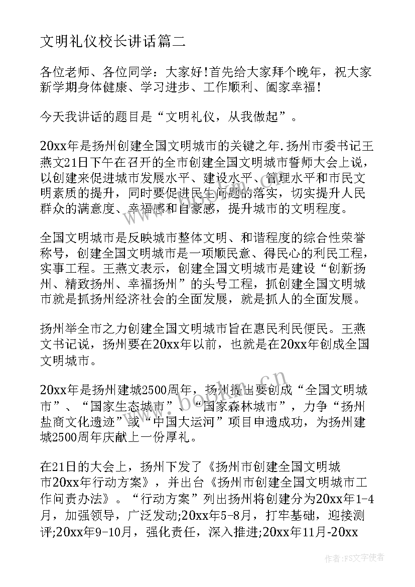 文明礼仪校长讲话(优质5篇)