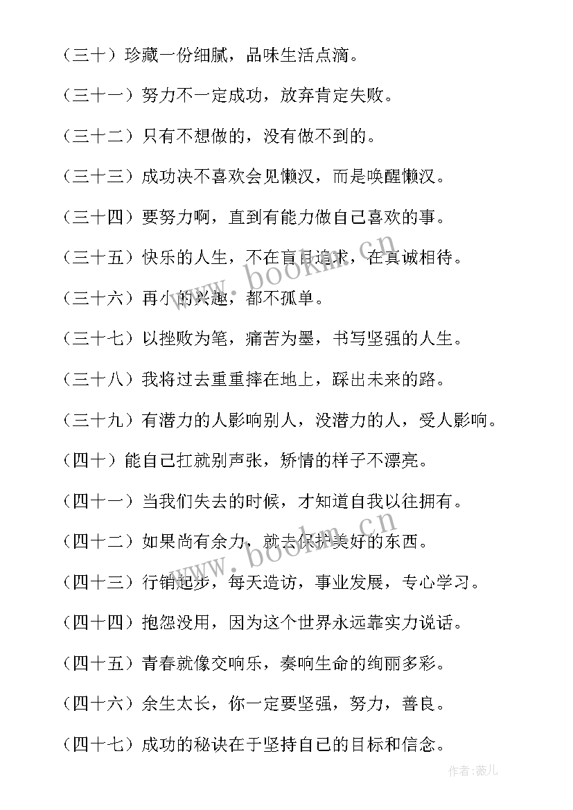 最新人生格言座右铭经典语录 经典人生格言座右铭(汇总5篇)