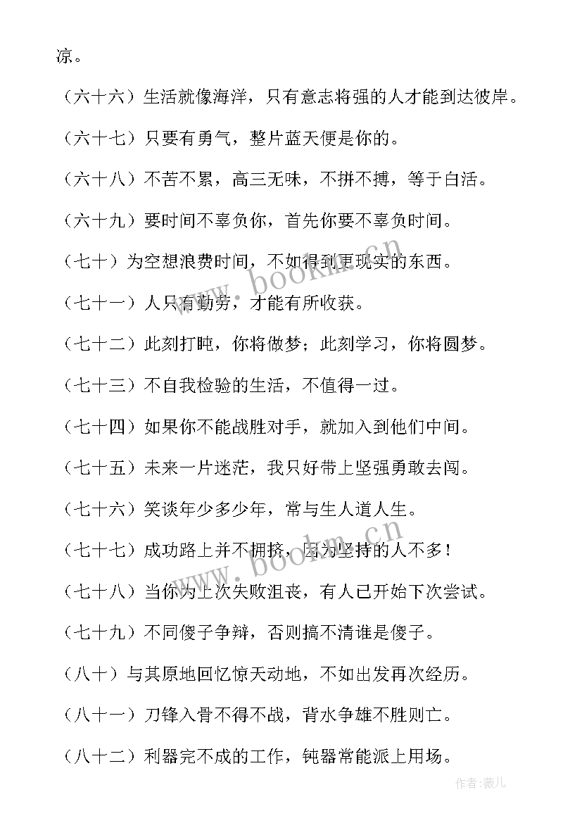 最新人生格言座右铭经典语录 经典人生格言座右铭(汇总5篇)