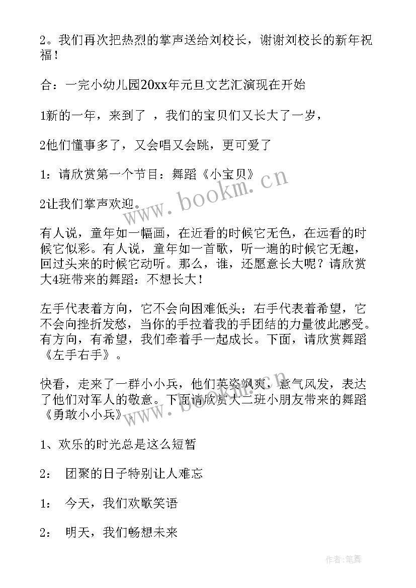 最新元旦主持词幼儿园简单 幼儿园元旦主持词(大全5篇)