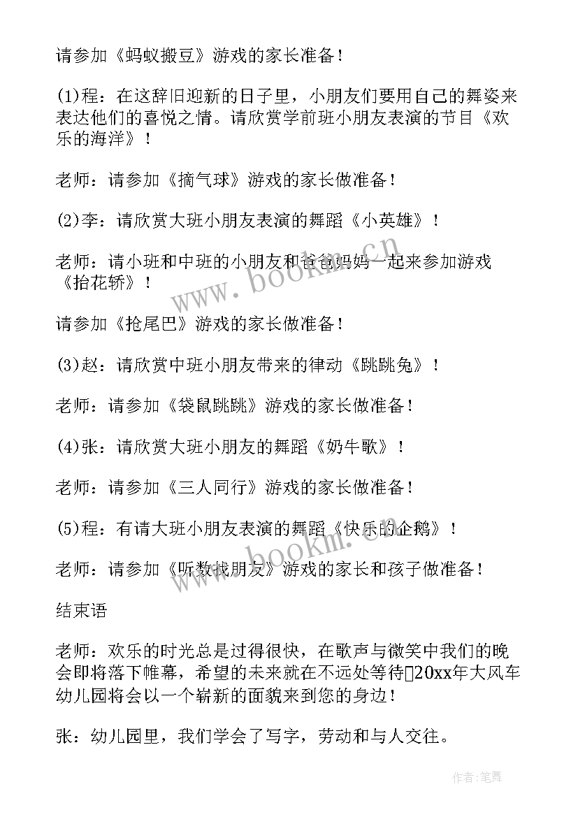 最新元旦主持词幼儿园简单 幼儿园元旦主持词(大全5篇)