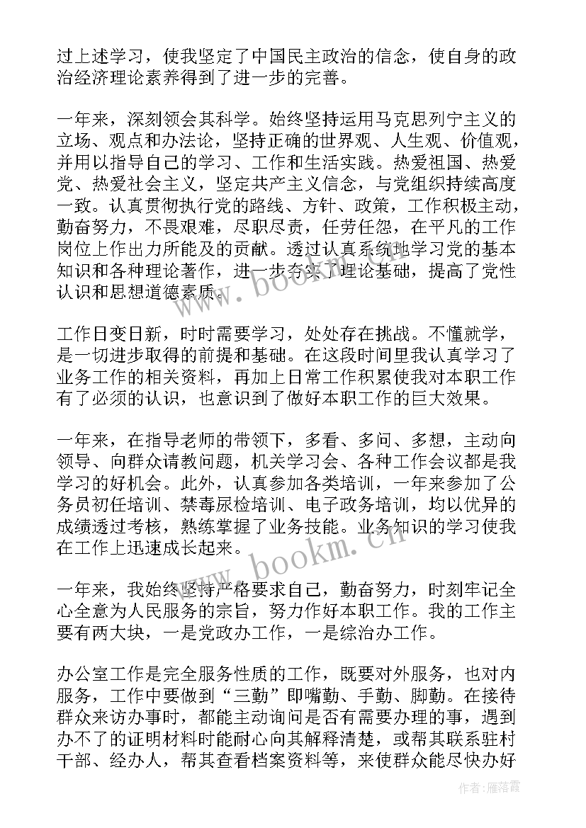 最新幼师年度考核表个人工作总结 年度考核表个人工作总结(大全6篇)