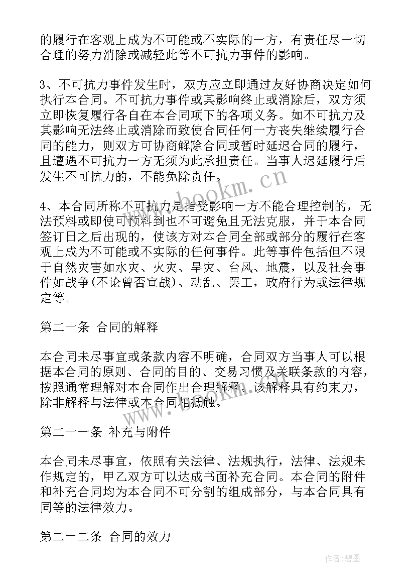 最新二手房屋买卖合同协议(实用5篇)