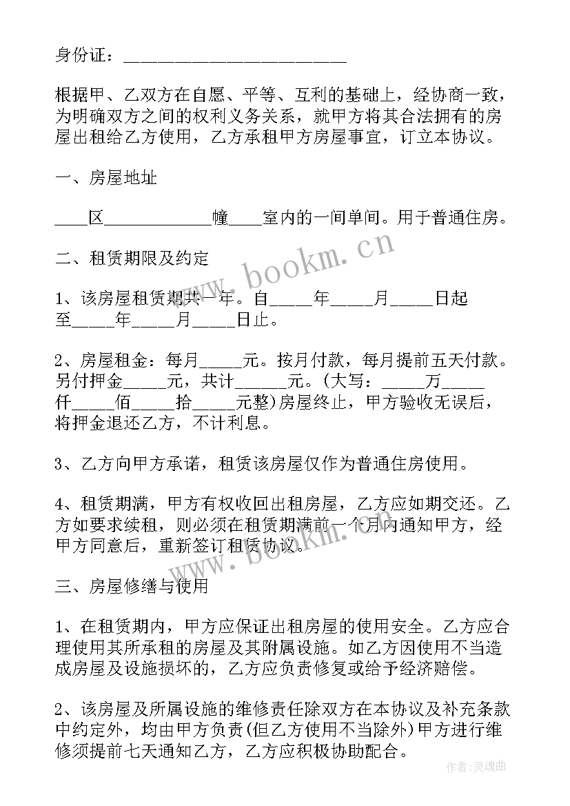 2023年个人租房协议书合同(模板9篇)