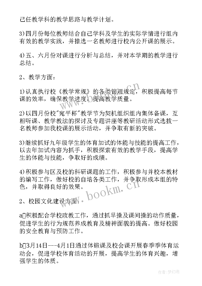 小学音体美教研组学期工作计划(汇总5篇)