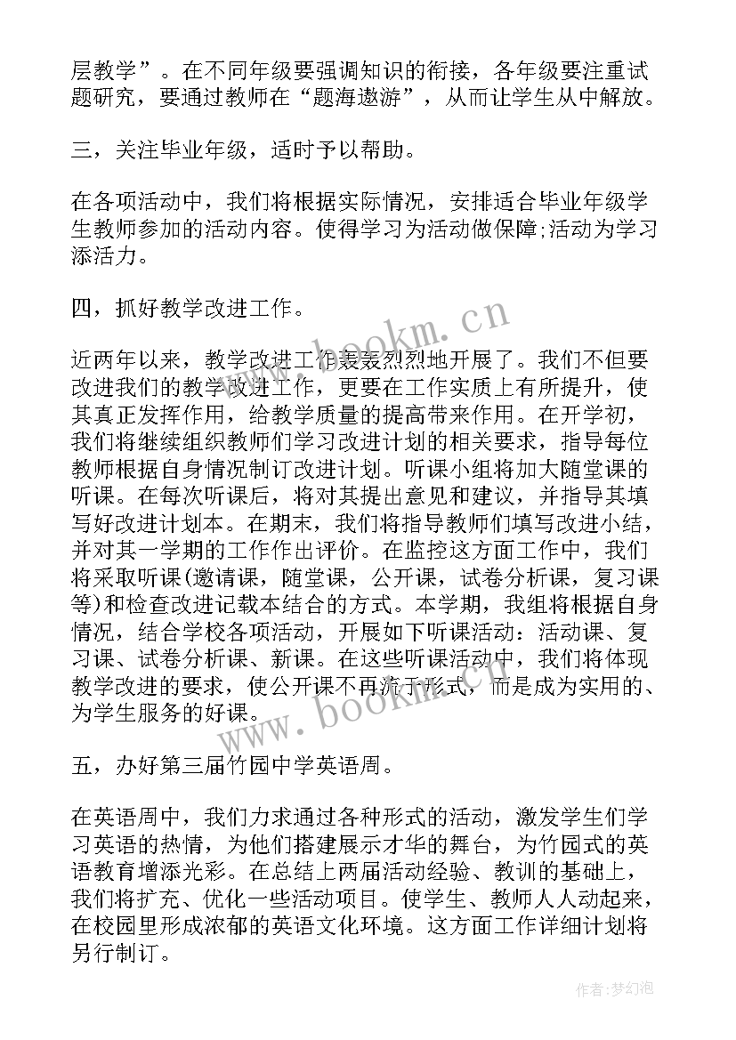 小学音体美教研组学期工作计划(汇总5篇)