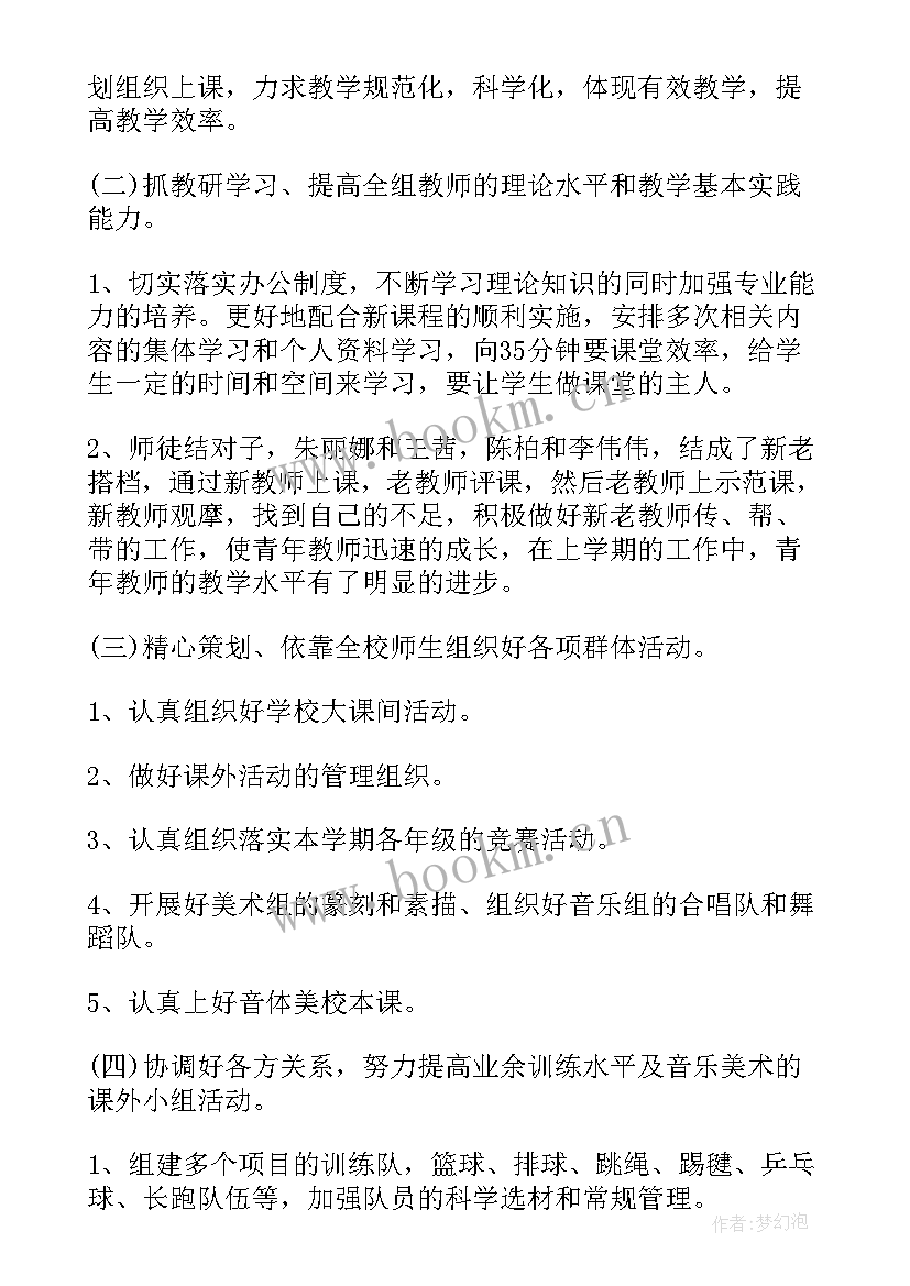 小学音体美教研组学期工作计划(汇总5篇)