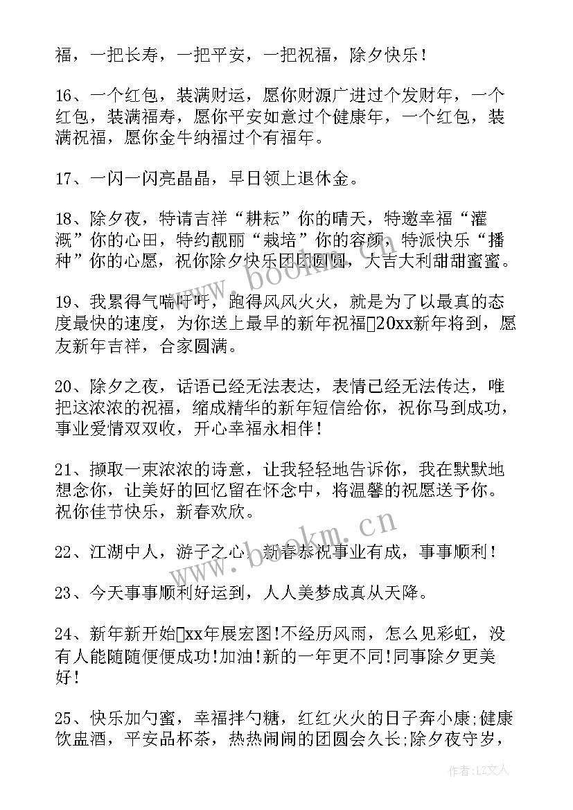 2023年除夕夜朋友圈祝福语带 除夕夜给朋友发的祝福语(汇总10篇)