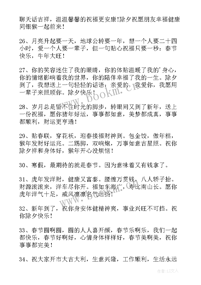 2023年除夕夜朋友圈祝福语带 除夕夜给朋友发的祝福语(汇总10篇)