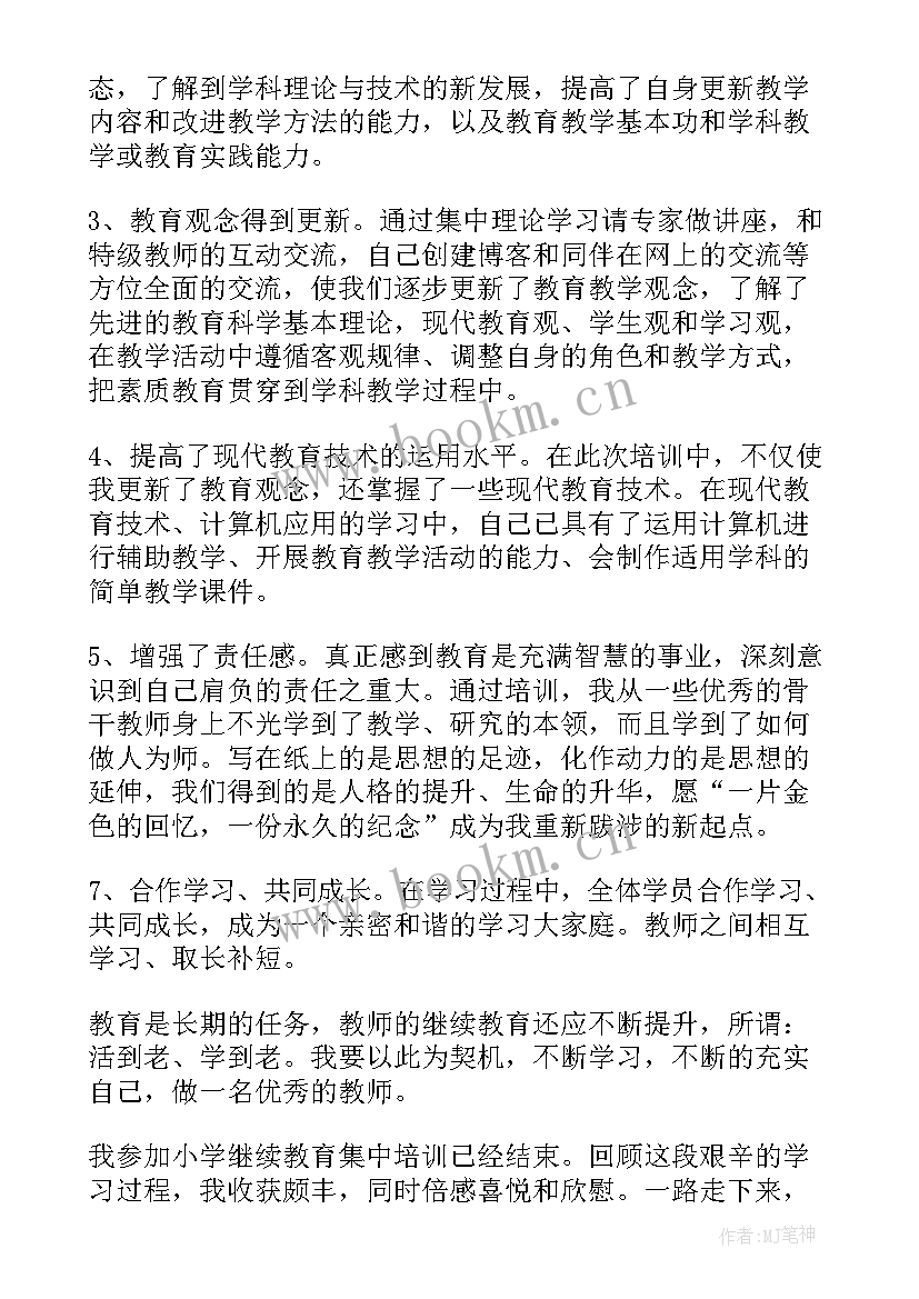 中小学教师继续教育远程培训总结 教师继续教育培训总结(优秀5篇)