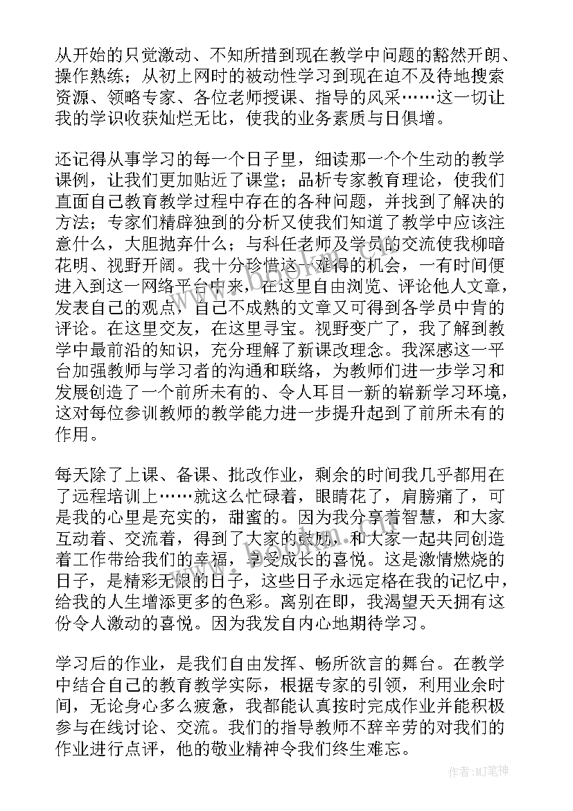 中小学教师继续教育远程培训总结 教师继续教育培训总结(优秀5篇)