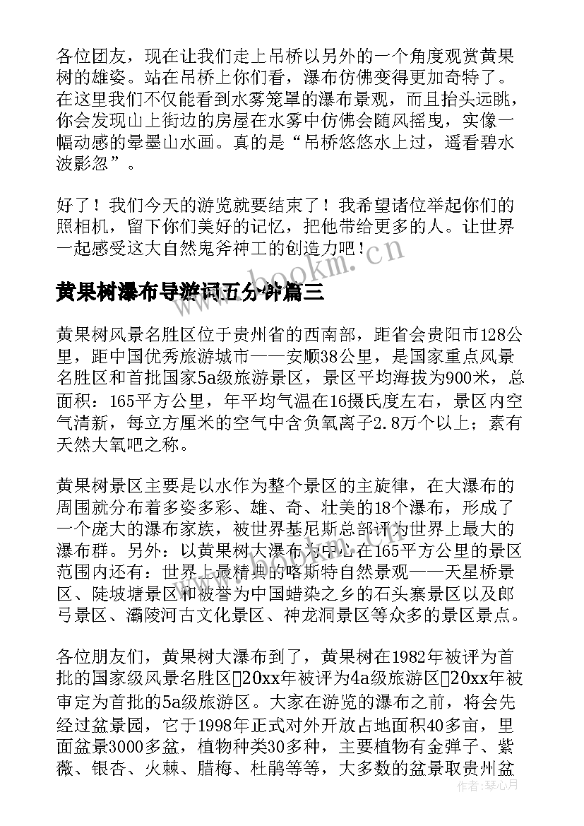 2023年黄果树瀑布导游词五分钟 黄果树瀑布的导游词(实用8篇)