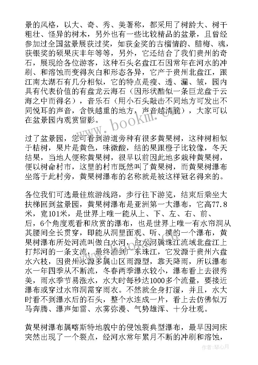 2023年黄果树瀑布导游词五分钟 黄果树瀑布的导游词(实用8篇)