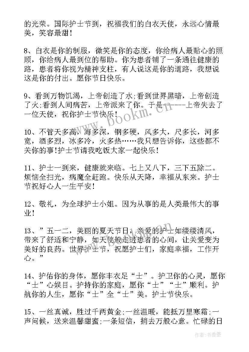 2023年护士节祝福语说说(优质9篇)