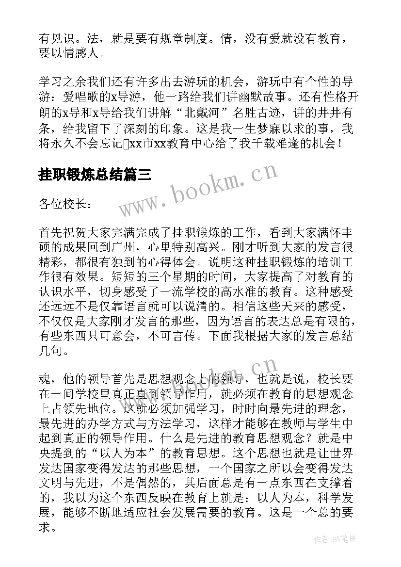 2023年挂职锻炼总结(优秀6篇)