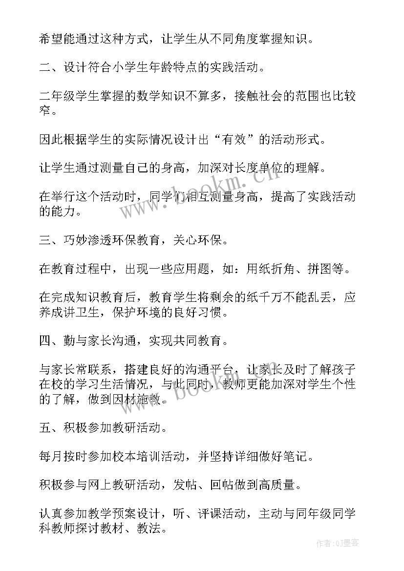 最新中班学期教育工作总结上学期 二年级第一学期数学教育教学工作总结(精选6篇)