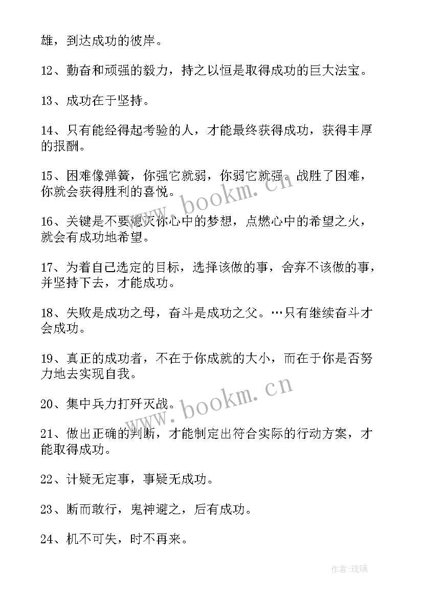 2023年成功的经典格言名句(模板5篇)