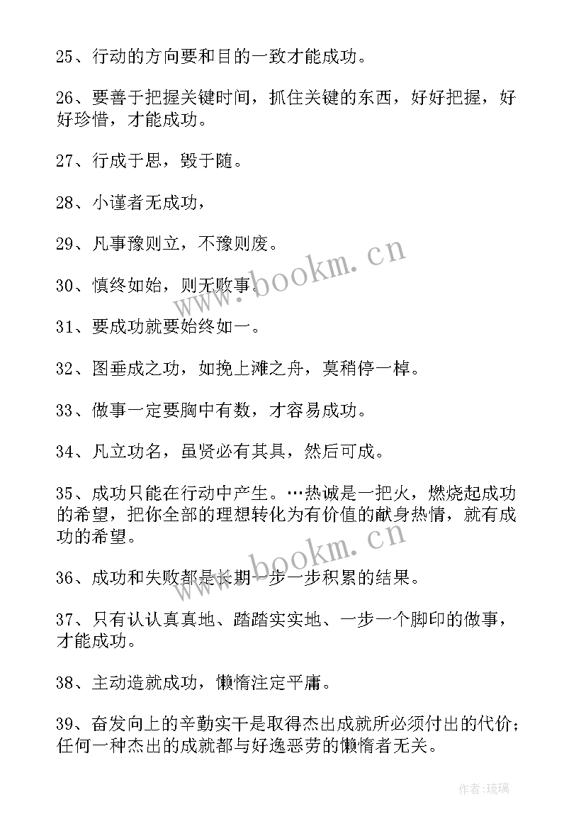 2023年成功的经典格言名句(模板5篇)