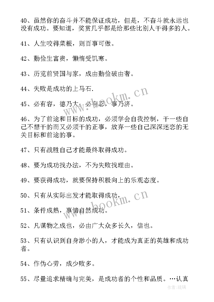 2023年成功的经典格言名句(模板5篇)