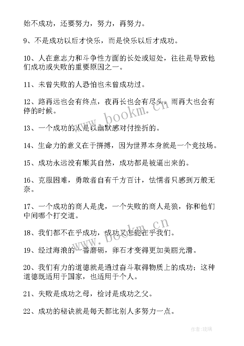 2023年成功的经典格言名句(模板5篇)