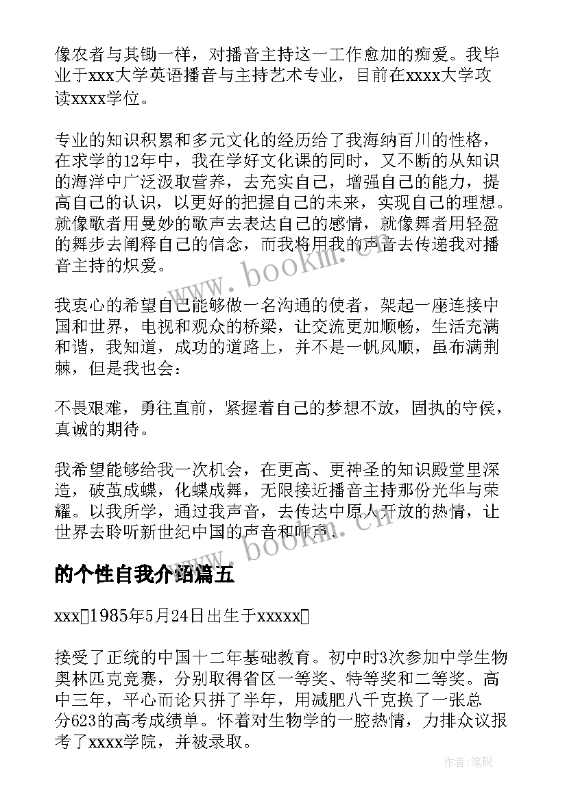 2023年的个性自我介绍(优质6篇)